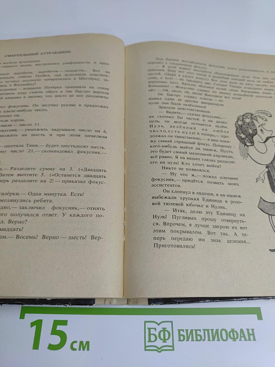 Путешествие по Карликании и Аль-Джебру