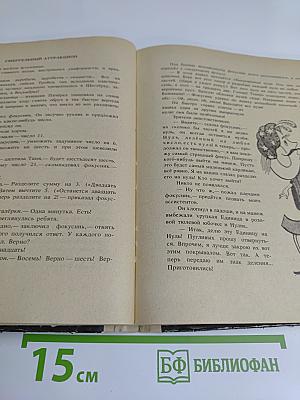 Путешествие по Карликании и Аль-Джебру