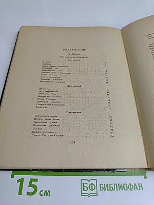 Путешествие по Карликании и Аль-Джебру