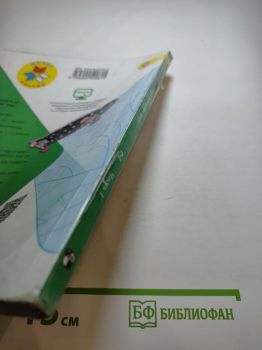 Окружающий мир 2 класс Часть 1