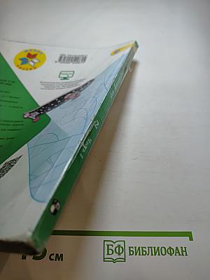 Окружающий мир 2 класс Часть 1