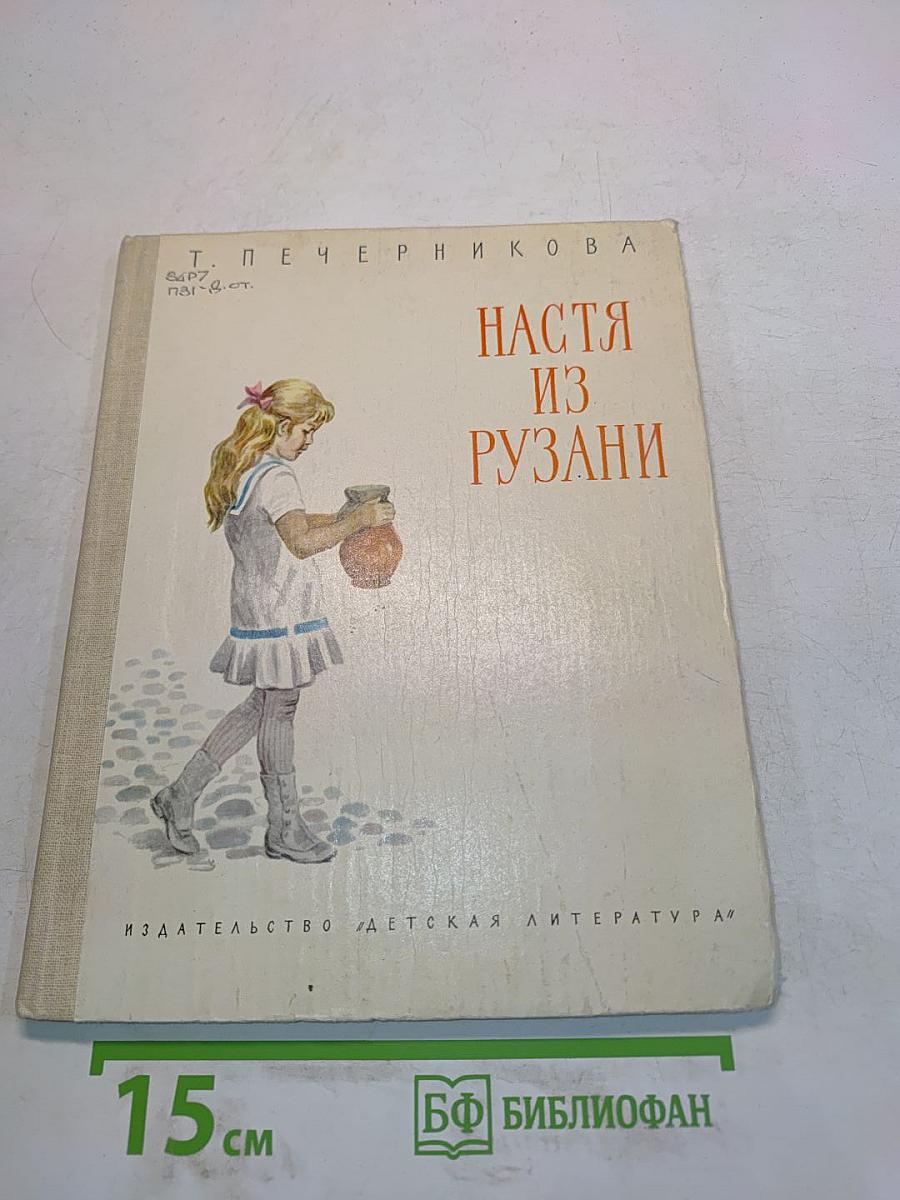 Настя из Рузани
