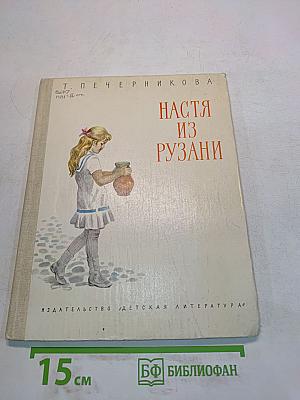 Настя из Рузани