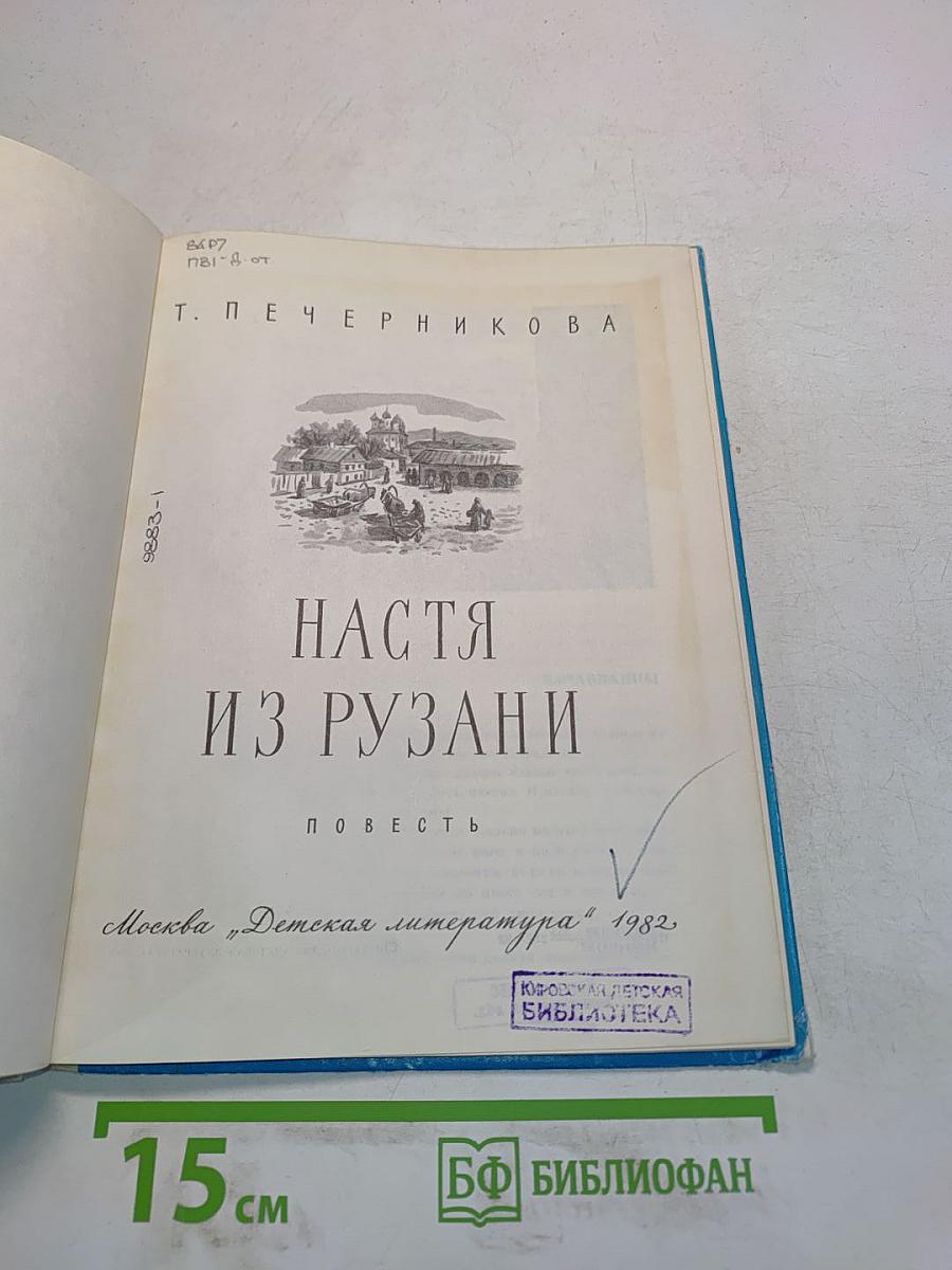 Настя из Рузани