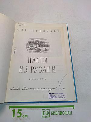 Настя из Рузани