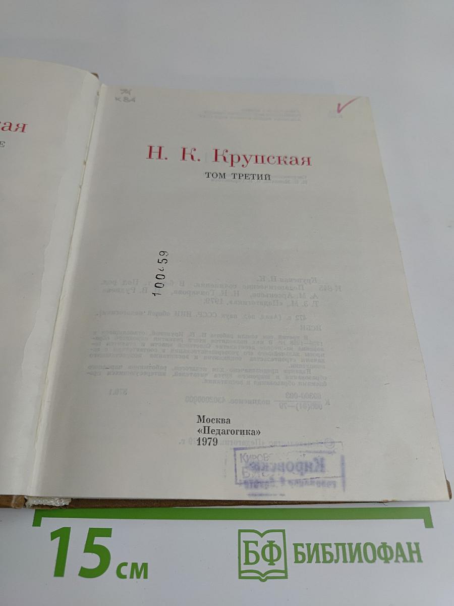Педагогические сочинения. Том третий