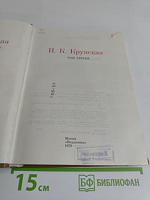 Педагогические сочинения. Том третий