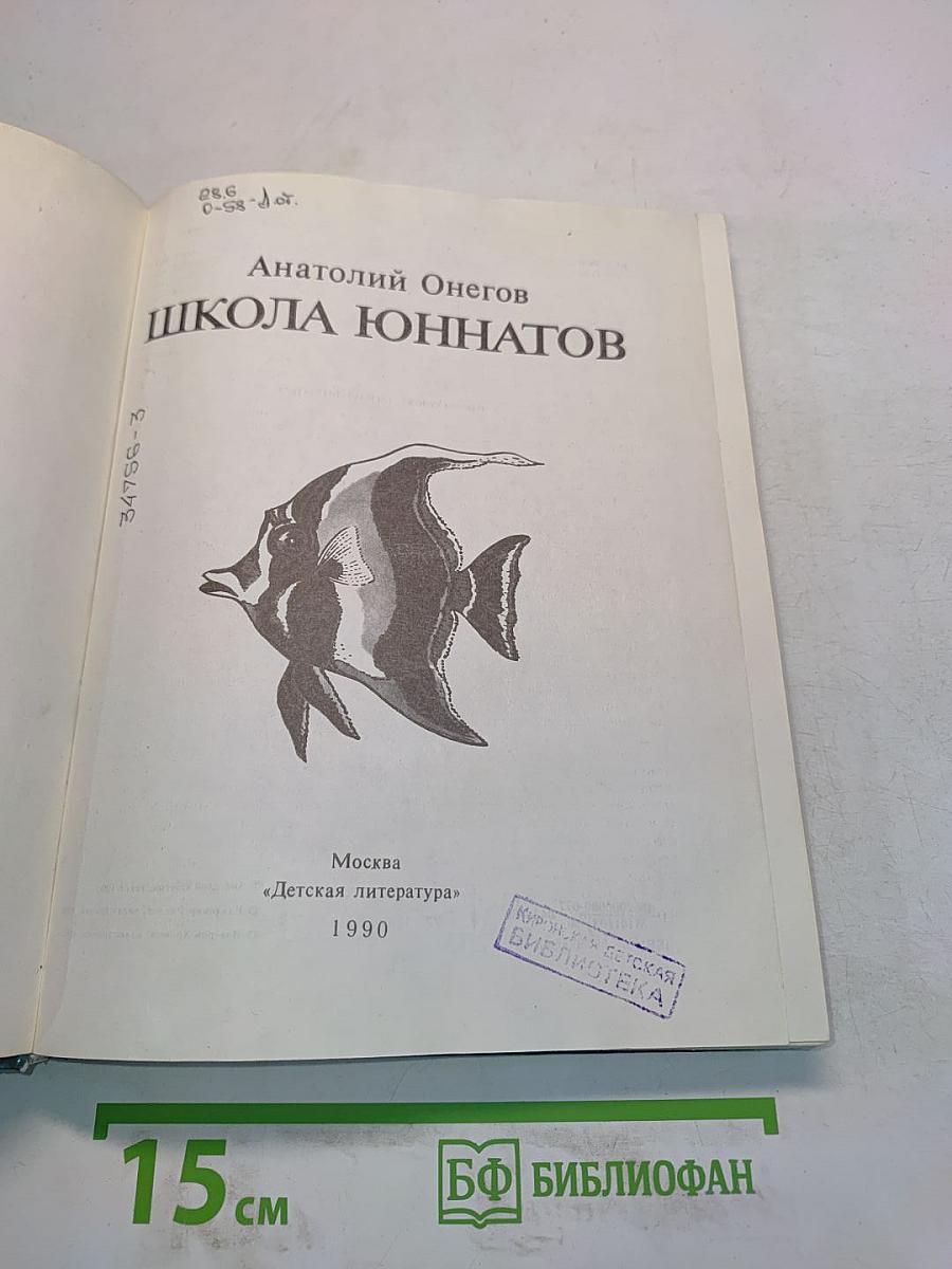 Школа юннатов