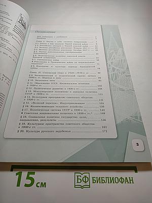 История России. 1914–1945 гг. 10 класс. Часть 1