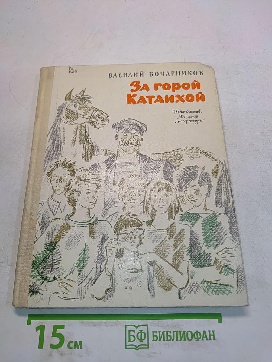 За горой Катаихэй