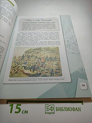 История России. 1914–1945 гг. 10 класс. Часть 1