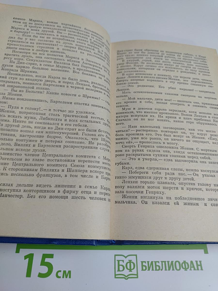 Собрание сочинений в шести томах. Том третий. Похищение огня. Книга вторая
