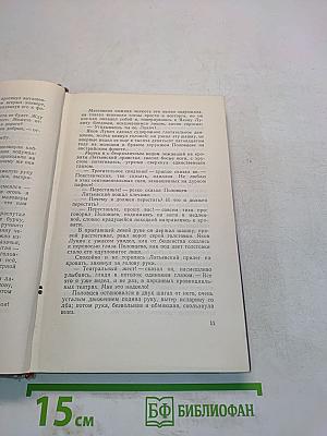 Поднятая целина. Книга вторая