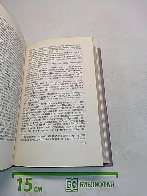 Поднятая целина. Книга вторая