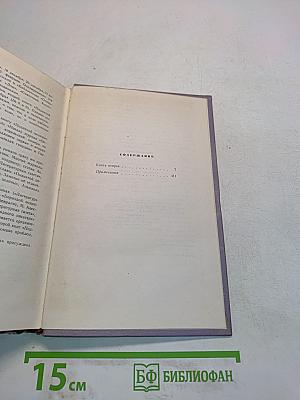 Поднятая целина. Книга вторая