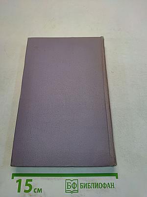 Поднятая целина. Книга вторая