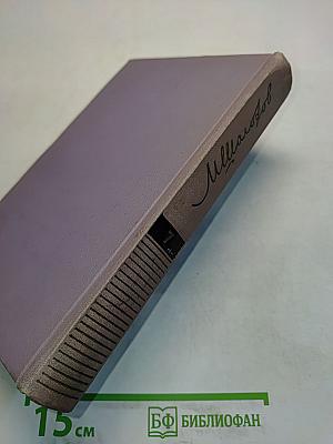 Поднятая целина. Книга вторая