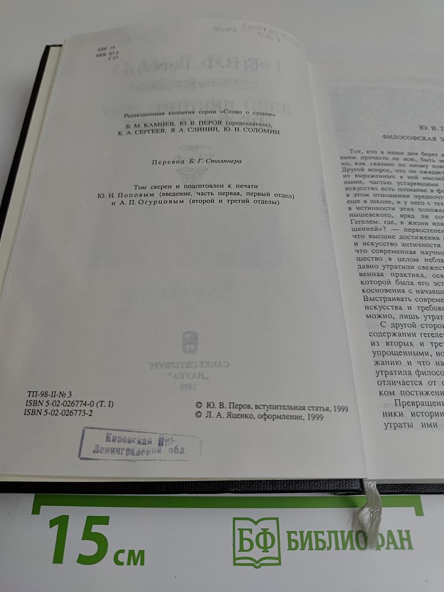 Лекции по эстетике. Том I