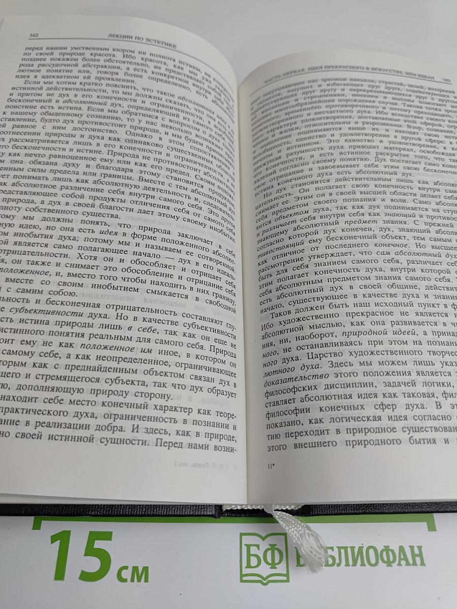 Лекции по эстетике. Том I