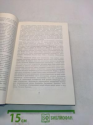 Русская поэзия XVIII века