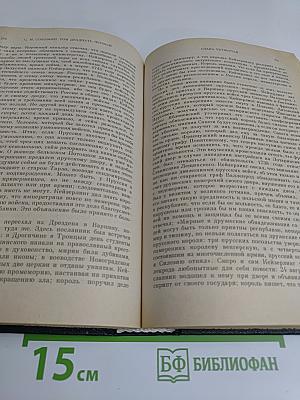 Сочинения. Книга XI. История России с древнейших времен. Тома 21-22