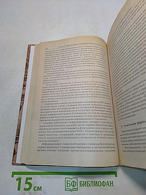 Библиографическая деятельность библиотеки: организация, технология, управление