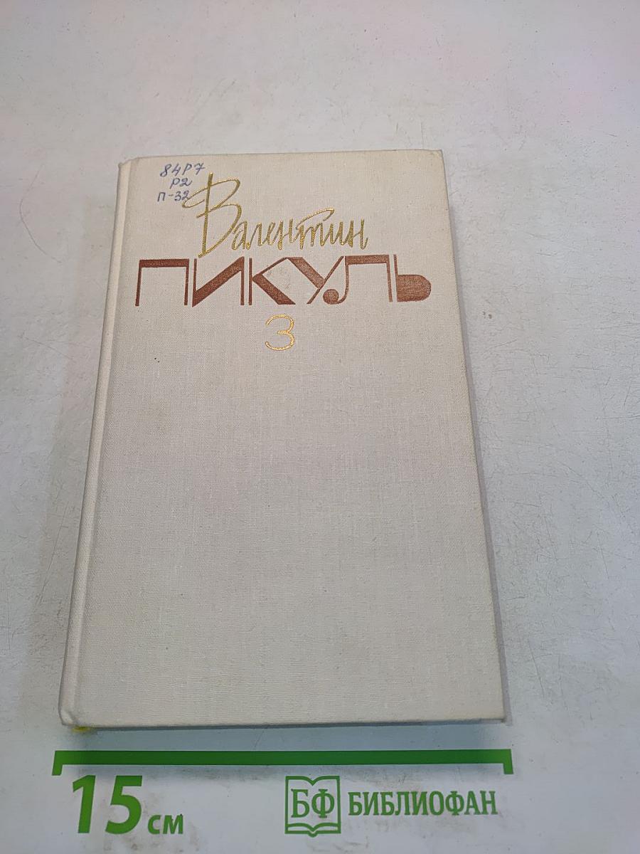 На задворках великой империи. Книга вторая. Белая ворона
