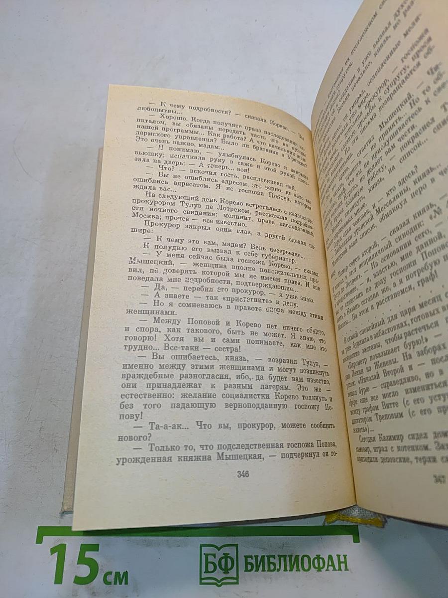 На задворках великой империи. Книга вторая. Белая ворона