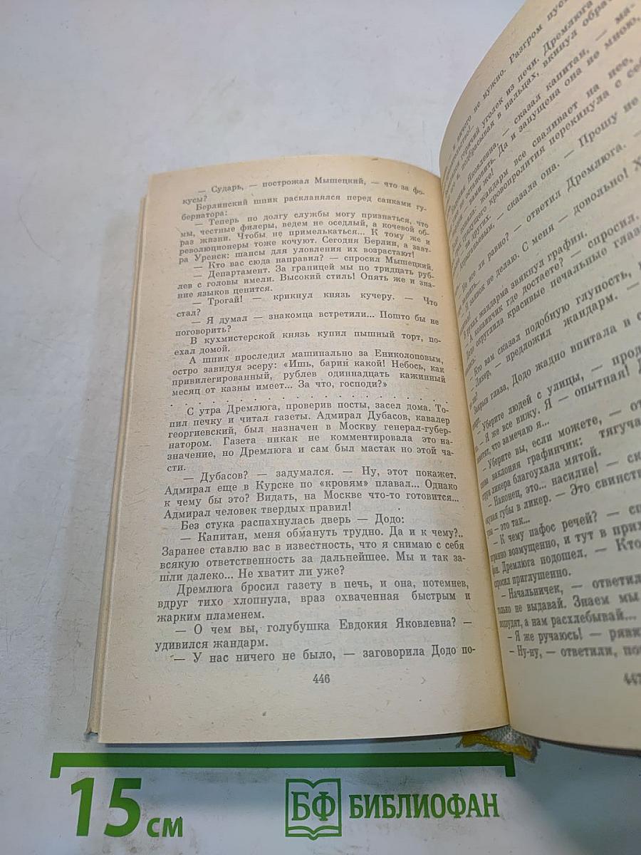 На задворках великой империи. Книга вторая. Белая ворона