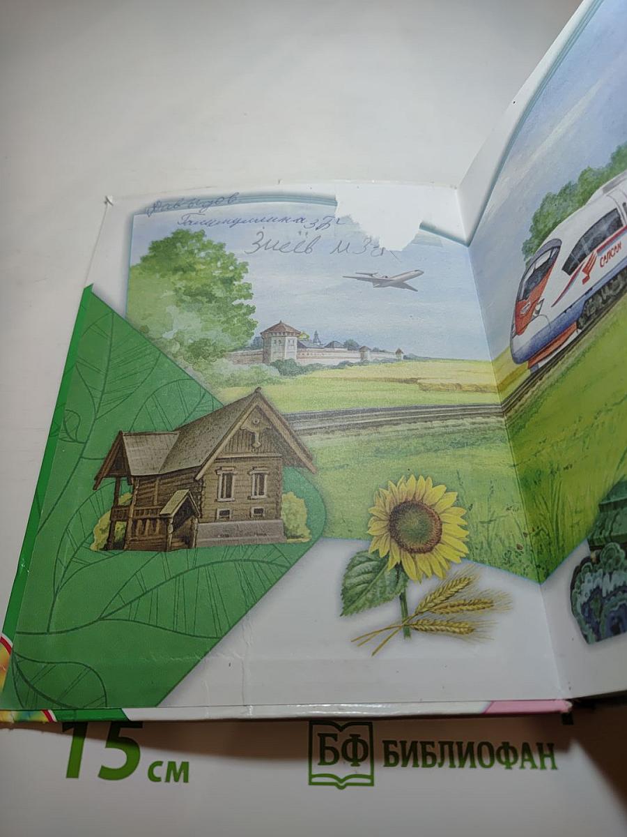 Окружающий мир 3 класс Часть 2