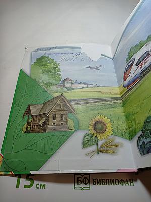 Окружающий мир 3 класс Часть 2