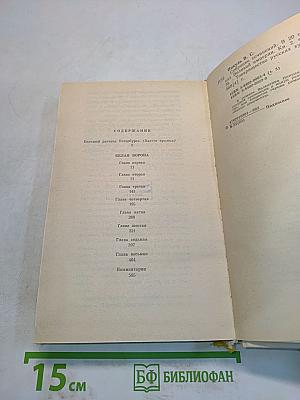На задворках великой империи. Книга вторая. Белая ворона