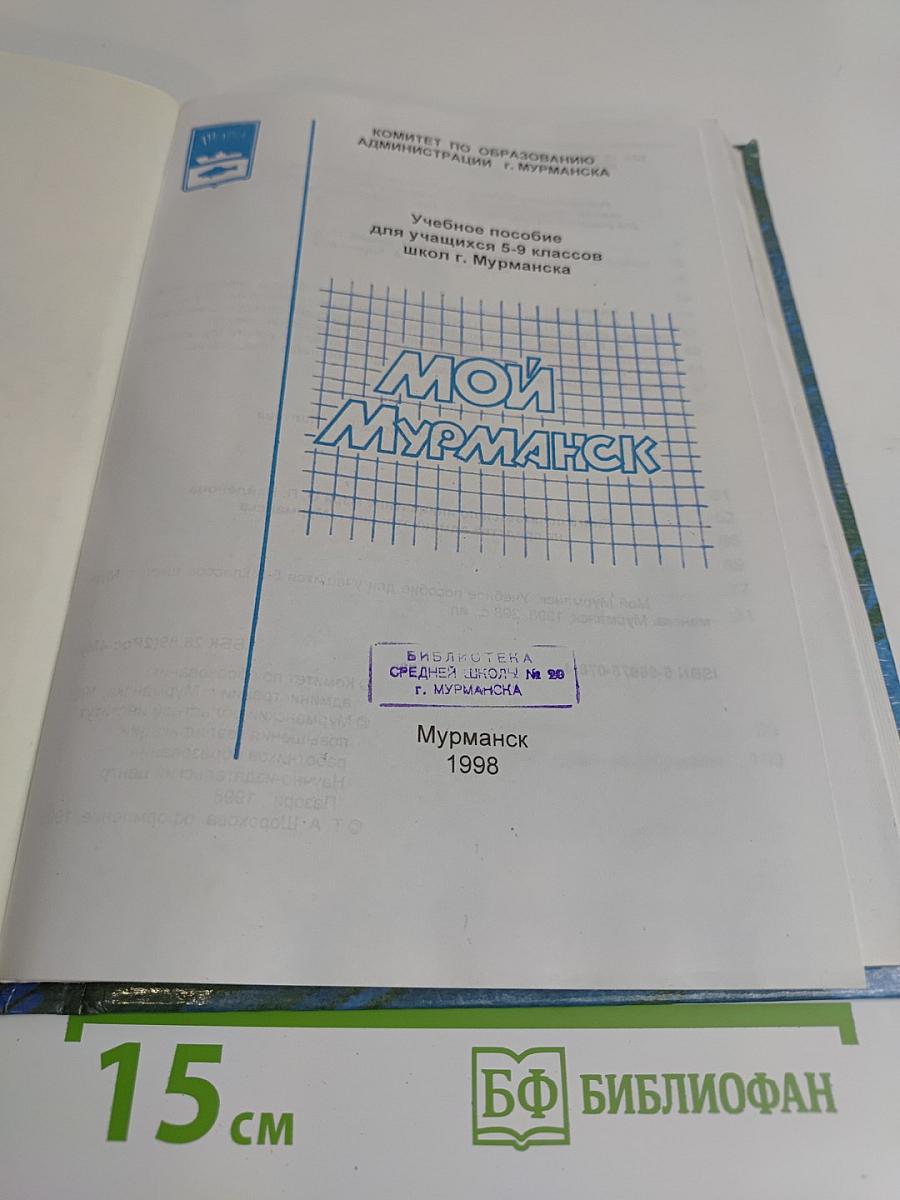Мой Мурманск