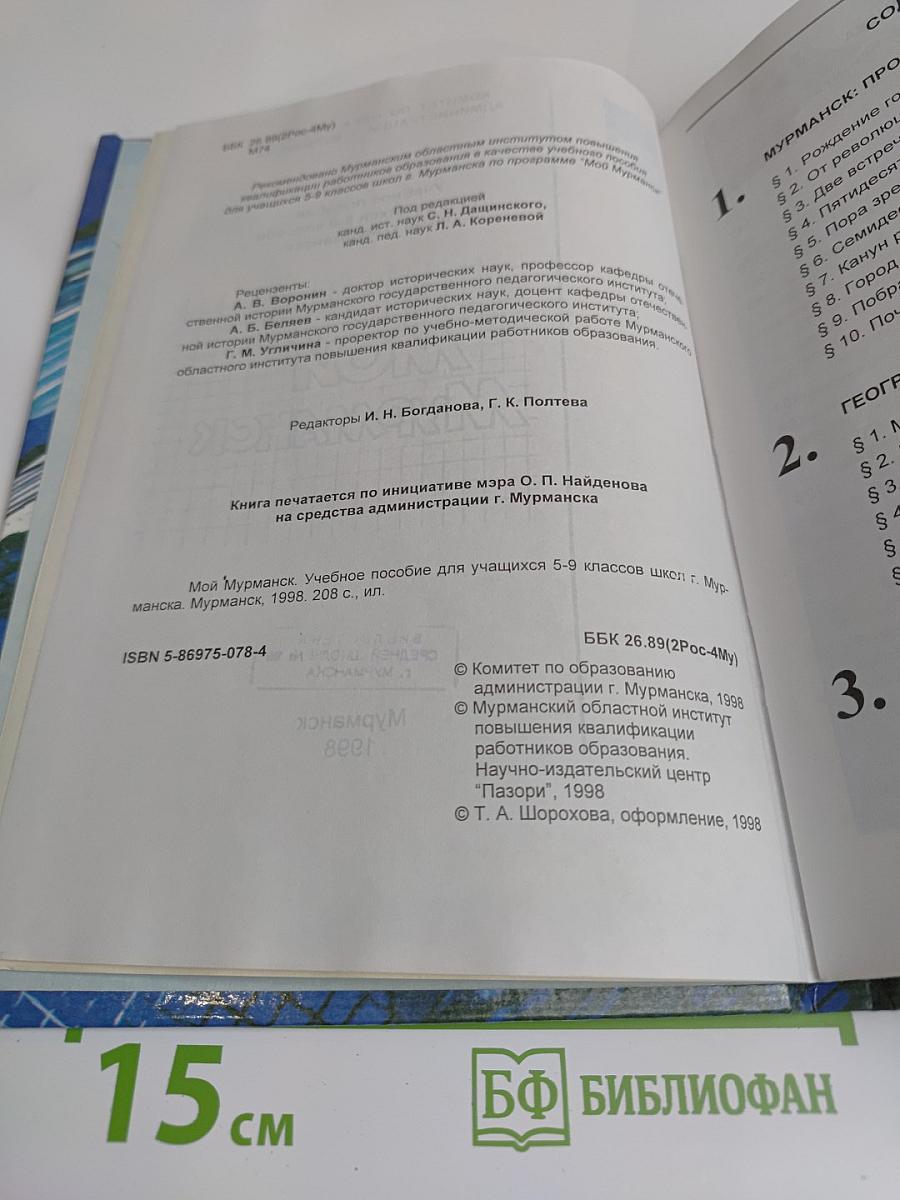 Мой Мурманск