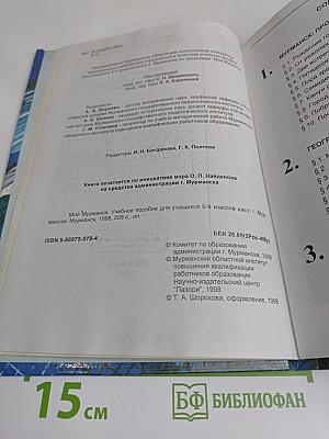 Мой Мурманск