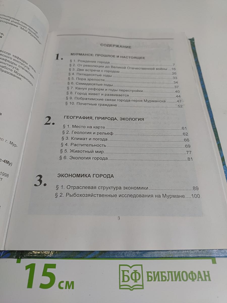 Мой Мурманск