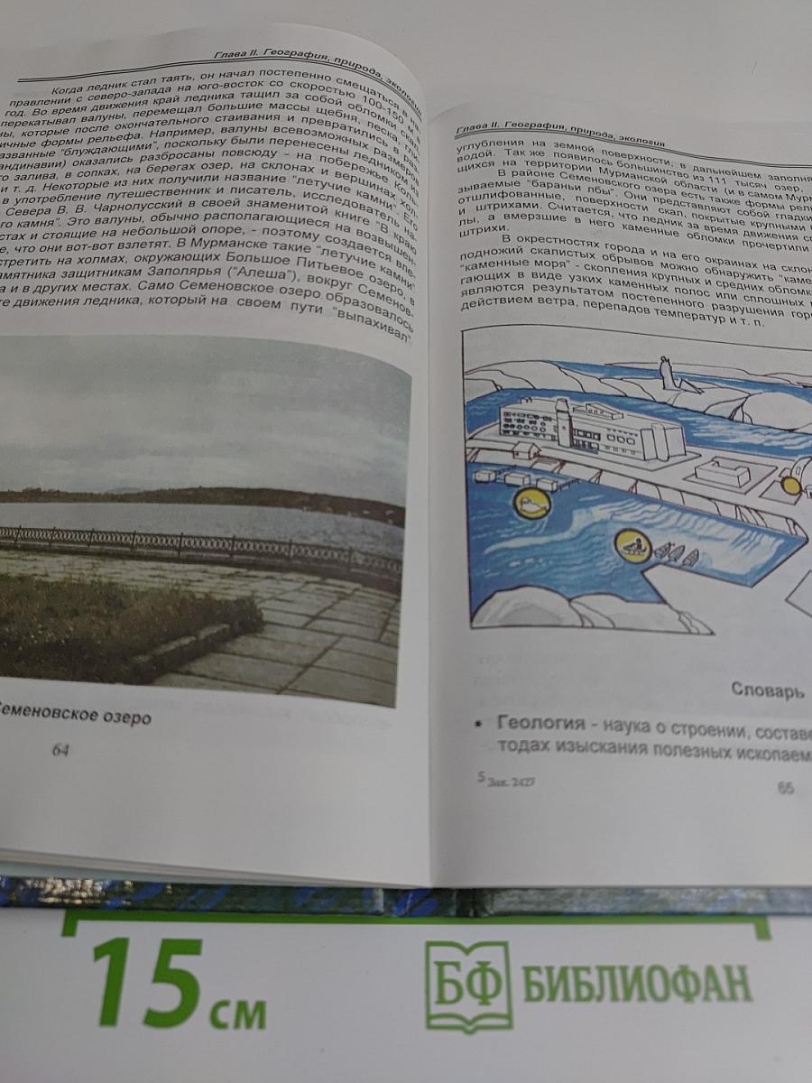 Мой Мурманск