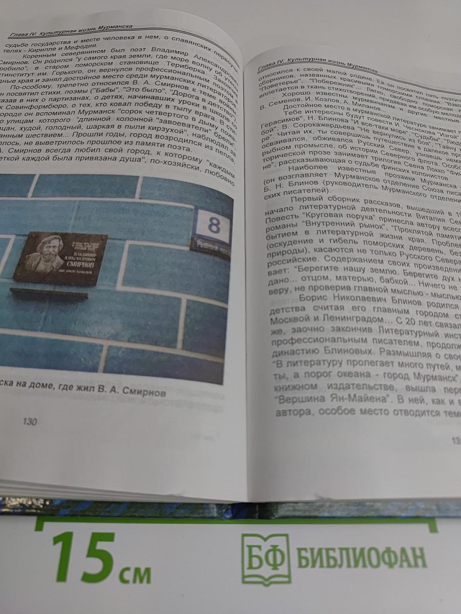 Мой Мурманск
