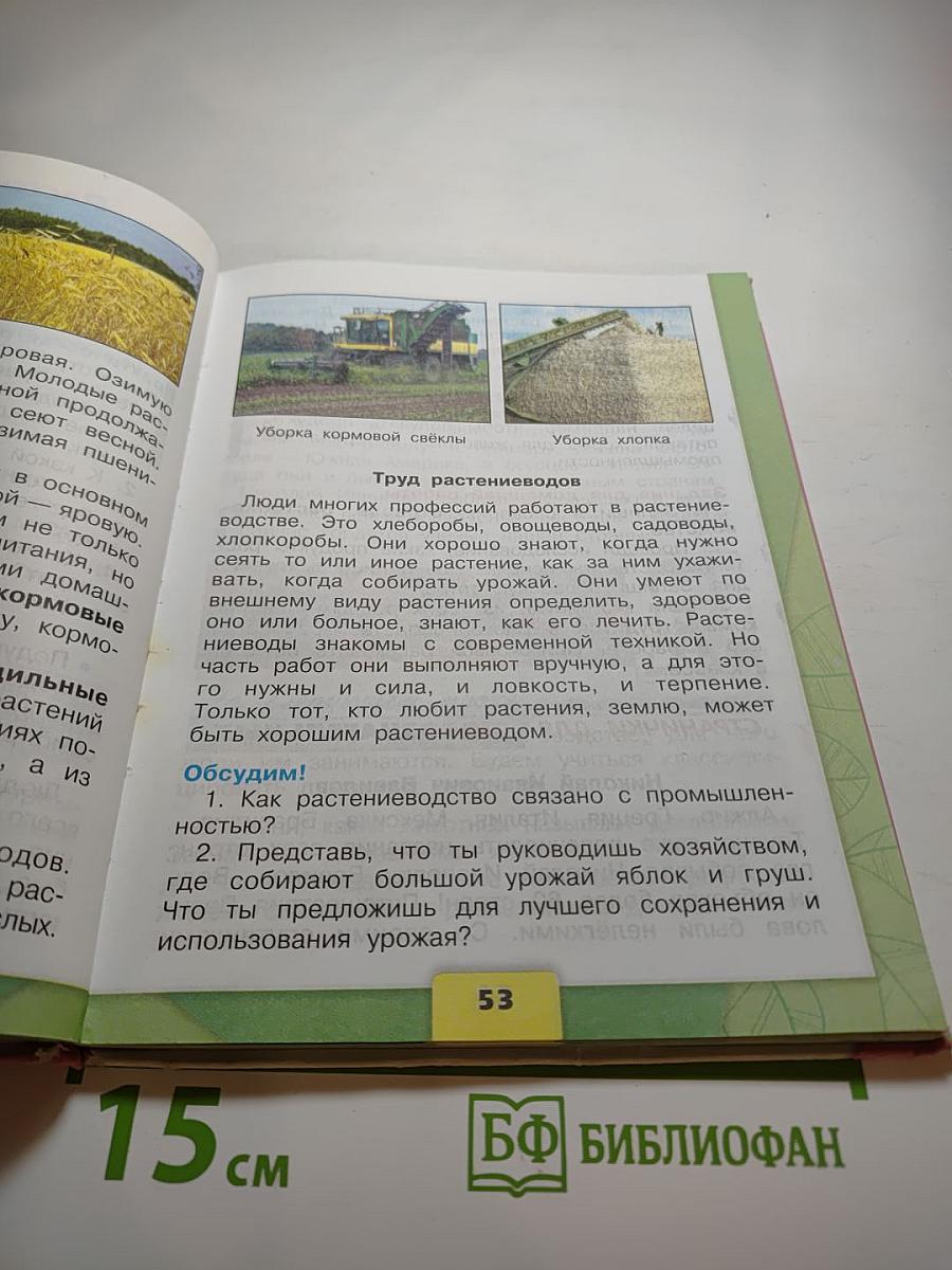 Окружающий мир 3 класс Часть 2