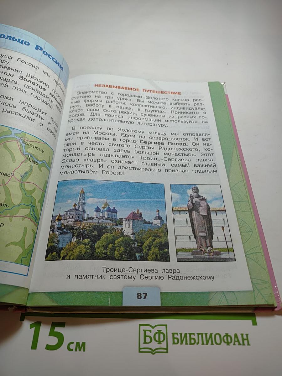 Окружающий мир 3 класс Часть 2