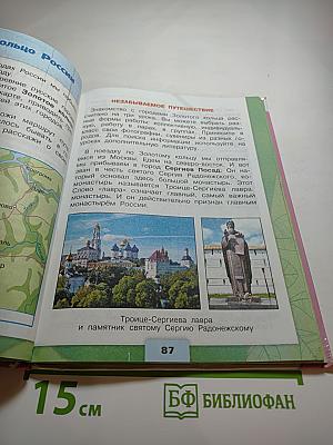 Окружающий мир 3 класс Часть 2