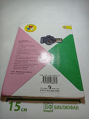 Окружающий мир 3 класс Часть 2