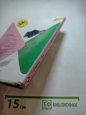 Окружающий мир 3 класс Часть 2