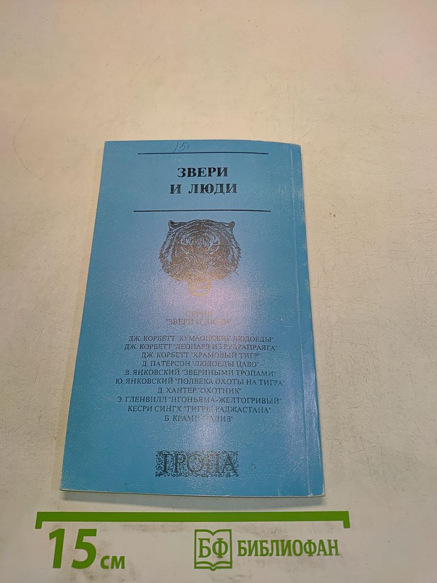 Нгоньяма Желтогривый