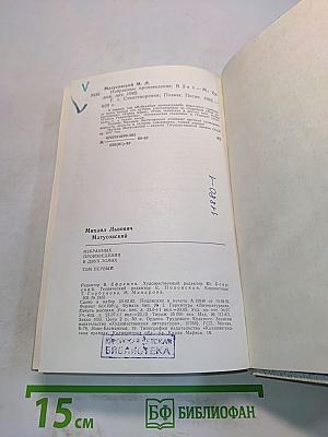 Избранное. Том первый. Стихотворения. Поэмы. Песни