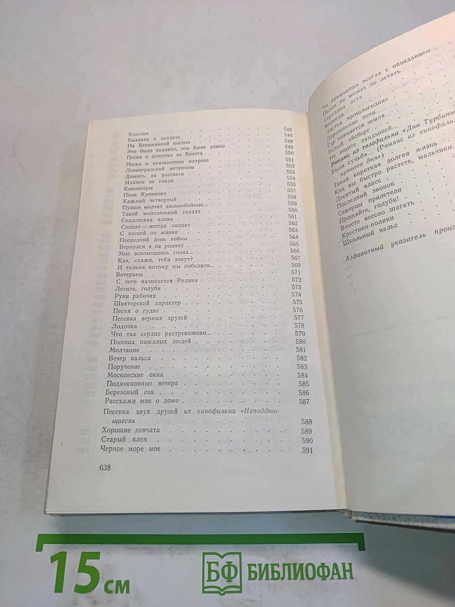 Избранное. Том первый. Стихотворения. Поэмы. Песни