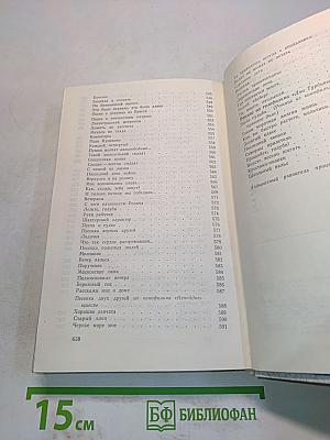 Избранное. Том первый. Стихотворения. Поэмы. Песни