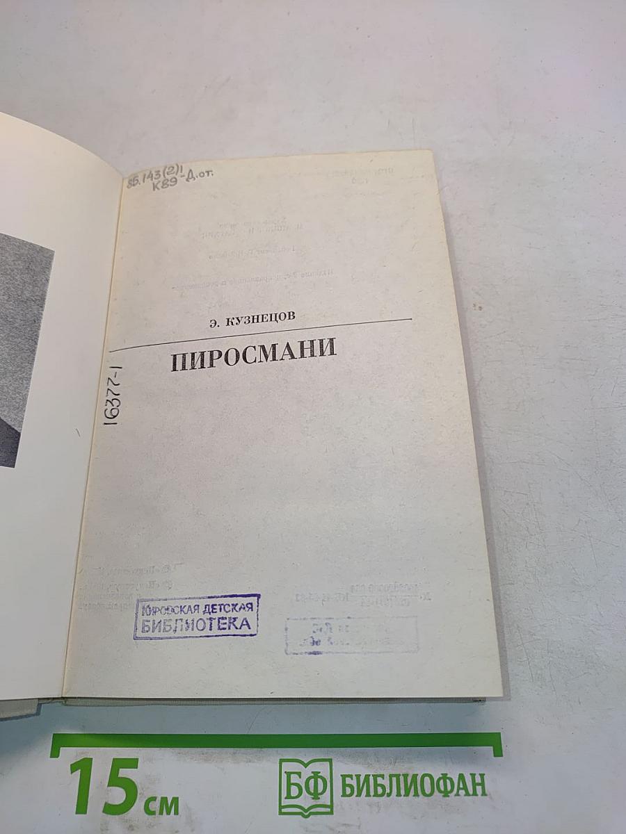 Пиросмани
