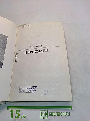 Пиросмани
