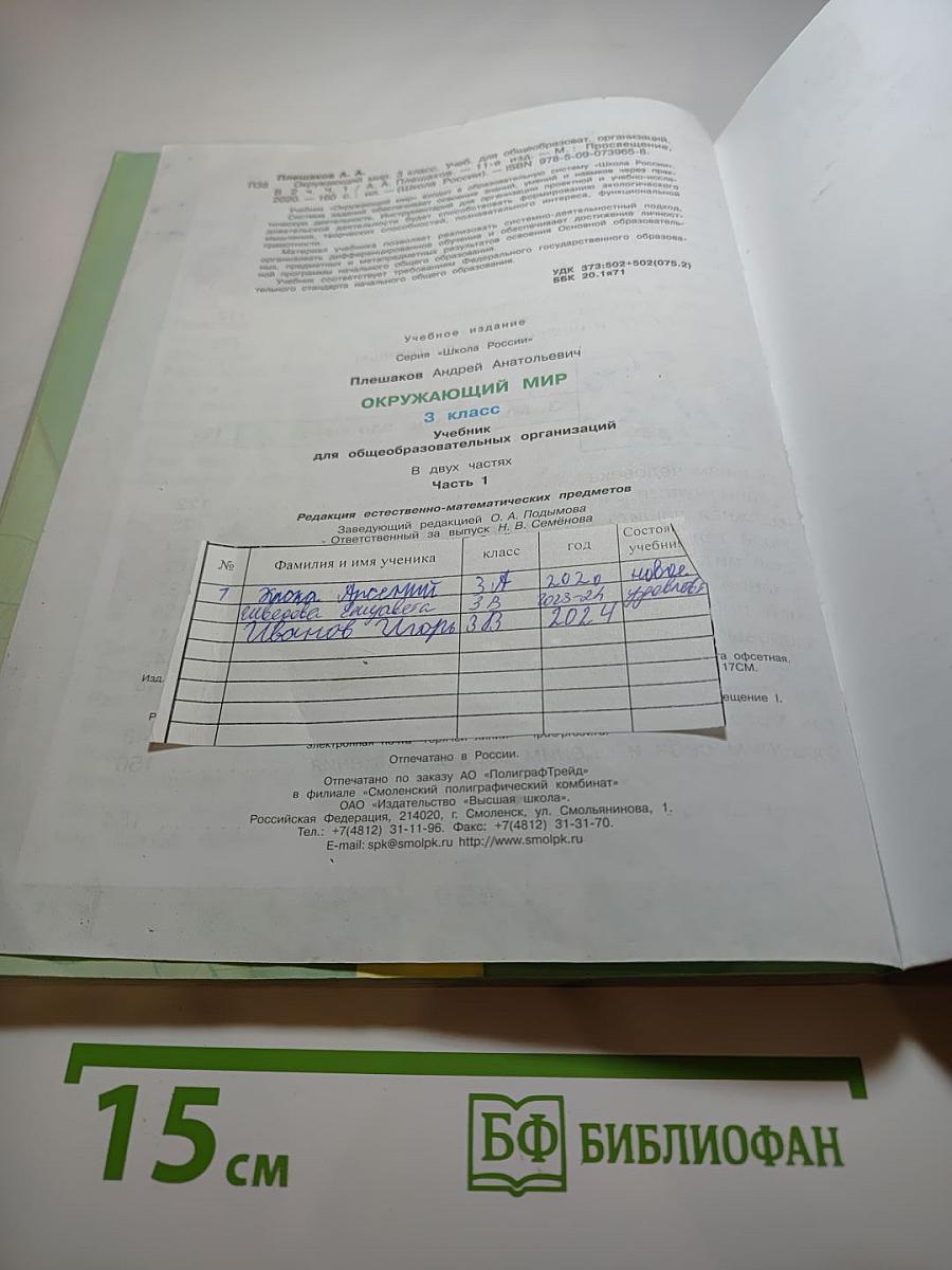 Окружающий мир 3 класс Часть 1